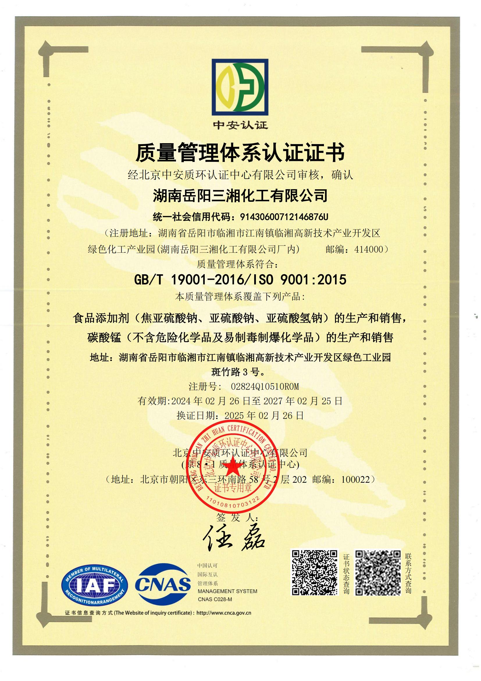 质量治理系统认证证书