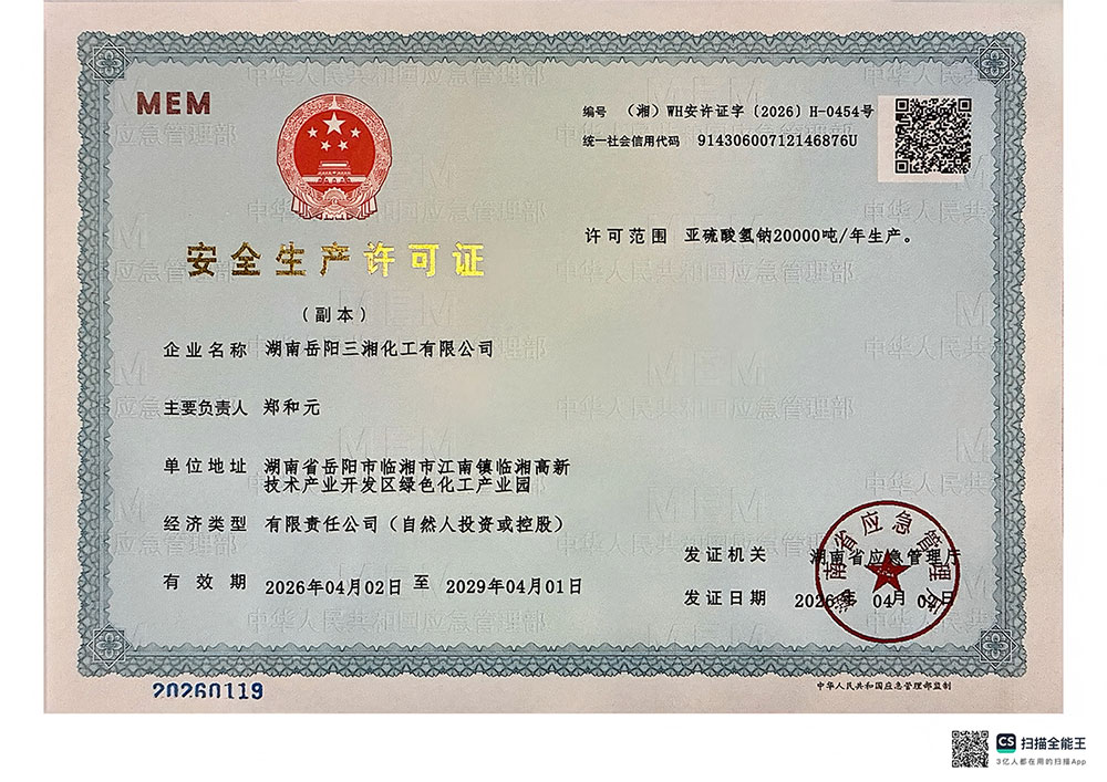 安全出产许可证